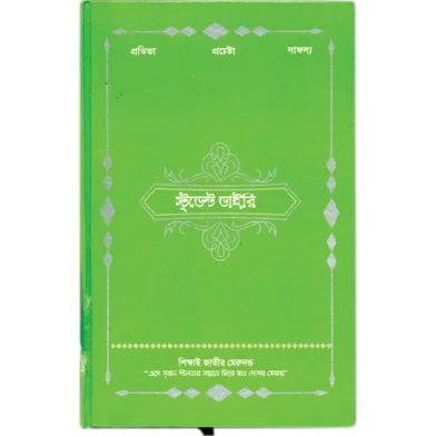 Icon স্টুডেন্ট ডায়েরি হার্ড কভার - 122