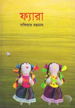 ফ্যারা