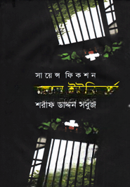 প্যারালাল ইউনিভার্স