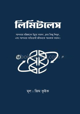 লিমিটলেস