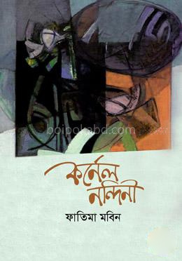 কর্ণেল নন্দিনী