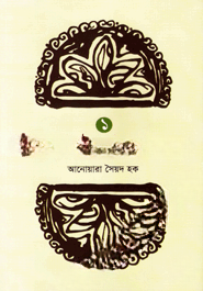 কিশোর উপন্যাস সমগ্র
