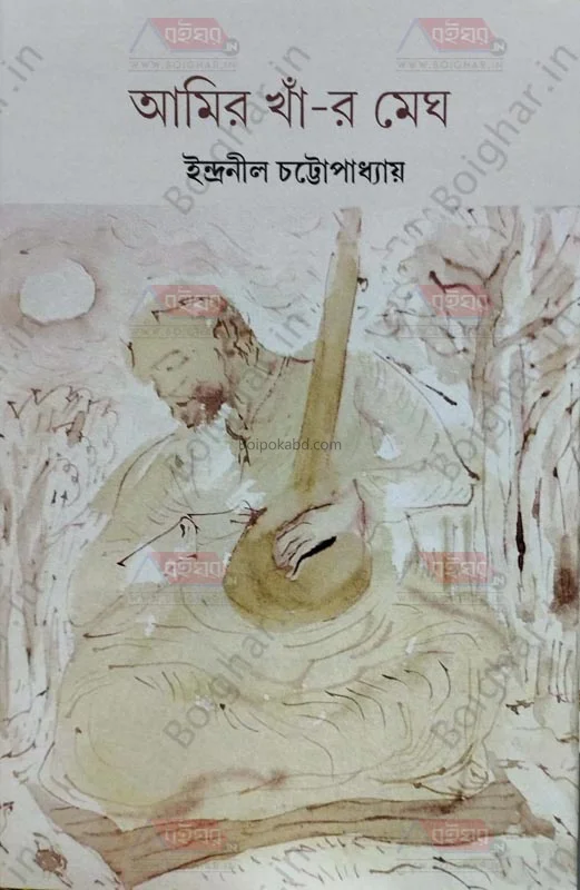 আমির খান-র মেঘ - ইন্দ্রনীল চট্ট্যাপঢ্যায়