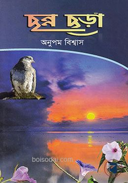 ছন্ন ছড়া