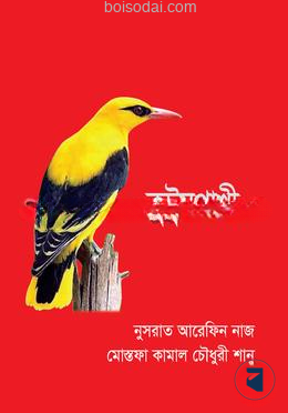 কুটুমপাখী