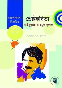 শ্রেষ্ঠকবিতা