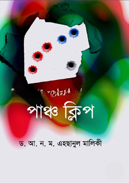 ভালোবাসার পাঞ্চ ক্লিপ