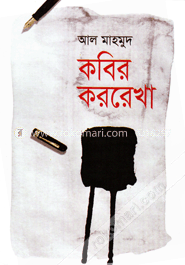 কবির কররেখা