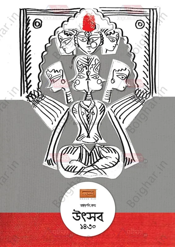 বঙ্গদর্শন.ক - উৎসব ১৪৩০
