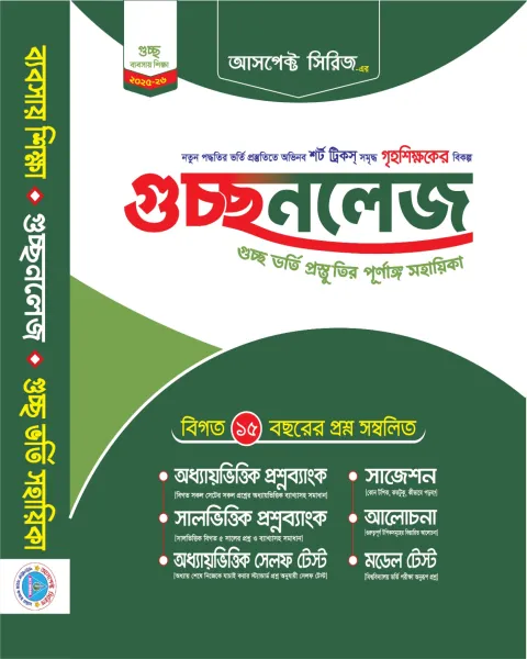 গুচ্ছনলেজ ব্যবসায় শিক্ষা