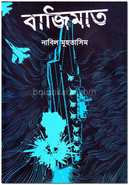 বাজিমাত