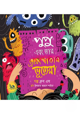 পুপু এবং তার ড্রয়িং খাতার ভূতেরা