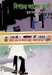 নিশাচর আবেদ আলী