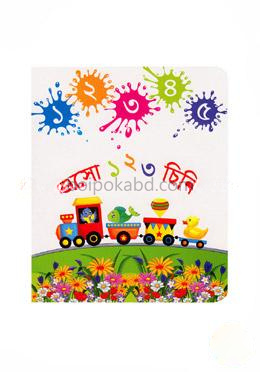 এসো ১ ২ ৩ চিনি