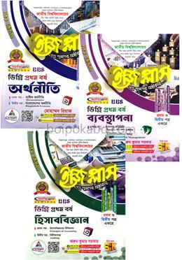 অর্থনীতি, ব্যবস্থাপনা, হিসাববিজ্ঞান ইজি প্লাস প্রথম ও দ্বিতীয় পত্র একত্রে - ডিগ্রি ১ম বর্ষ