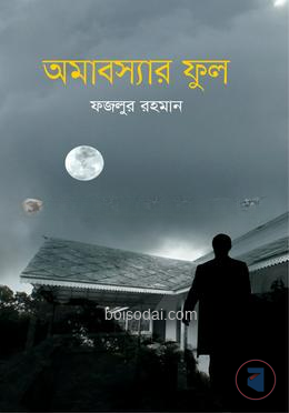 অমাবস্যার ফুল