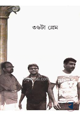 ৩৬ টা প্রেম