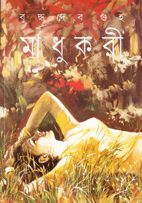 মাধুকরী