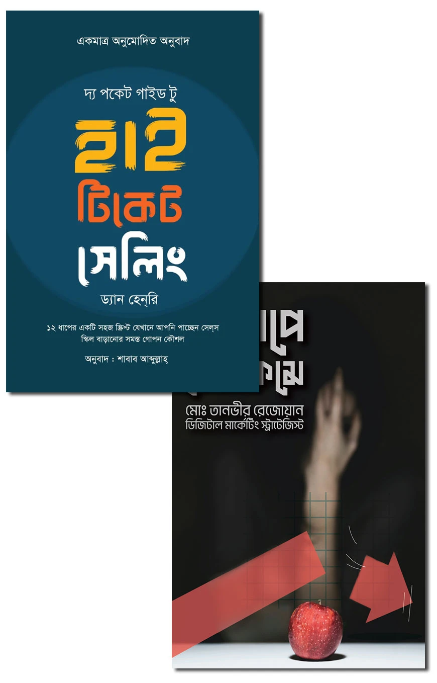 সেলস গাইডলাইন এ টু জেড