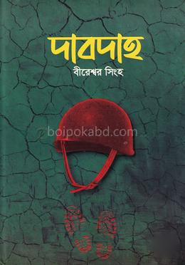 দাবদাহ