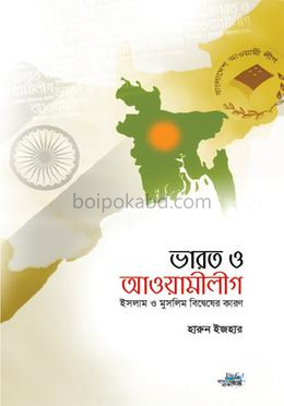 ভারত ও আওয়ামীলীগ