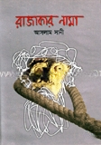 রাজাকার নামা