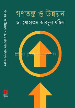 গণতন্ত্র ও উন্নয়ন