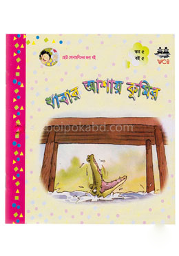 খাবার আশায় কুমির