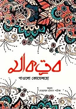 মাকতুব