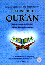The Noble Quran (Part 30)