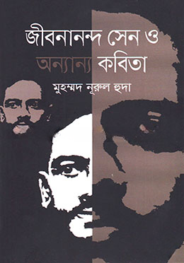 জীবনানন্দ সেন ও অন্যান্য কবিতা