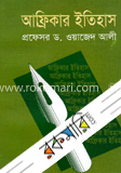 আফ্রিকার ইতিহাস
