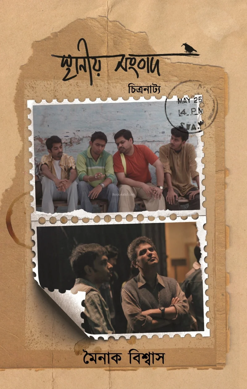 স্থানীয় সংবাদ - মাইনাক বিস্বাস