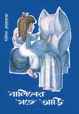 বালিশের সঙ্গে আড়ি