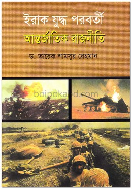 ইরাক যুদ্ধ পরবর্তী আন্তর্জাতিক রাজনীতি