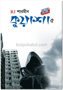 কুয়াশা ৫