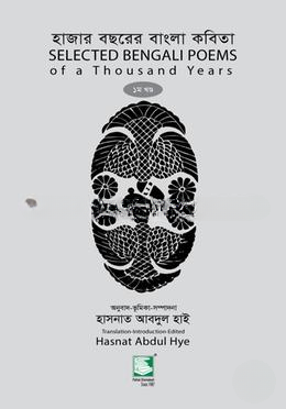 হাজার বছরের বাংলা কবিতা