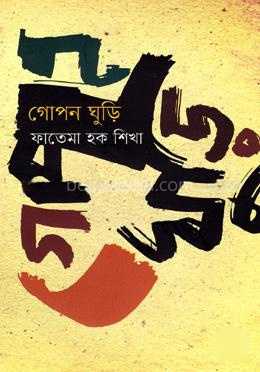 গোপন ঘুড়ি