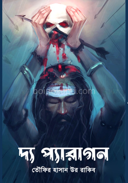 দ্য প্যারাগন