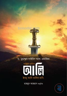 আমিরুল মুমিনিন আলি ইবনে আবি তালিব রাদি.