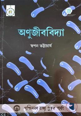 অনুজীববিদ্যা