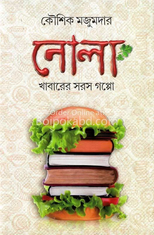 নোলা