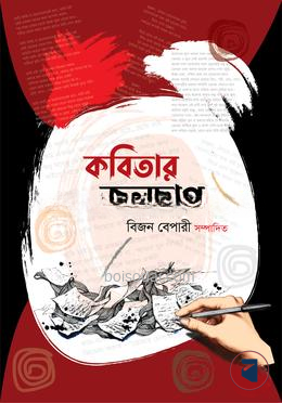 কবিতার জলছাপ — ছবি 2