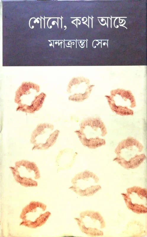 শোনো