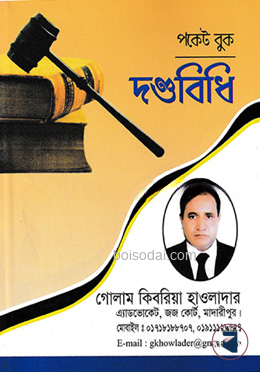 দণ্ডবিধি