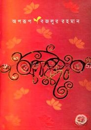অপরূপ