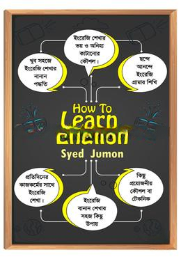 হাউ টু লার্ন ইংলিশ