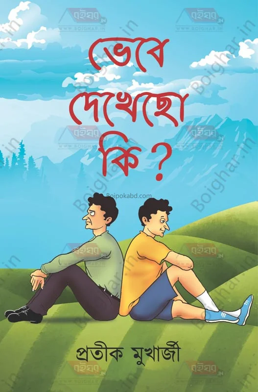 ভেবে দেখেছো কি - প্রতীক মুখার্জী