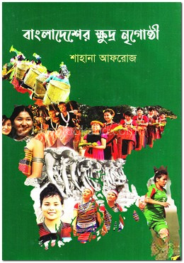 বাংলাদেশের ক্ষুদ্র নৃগোষ্ঠী