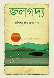 জলগদ্য